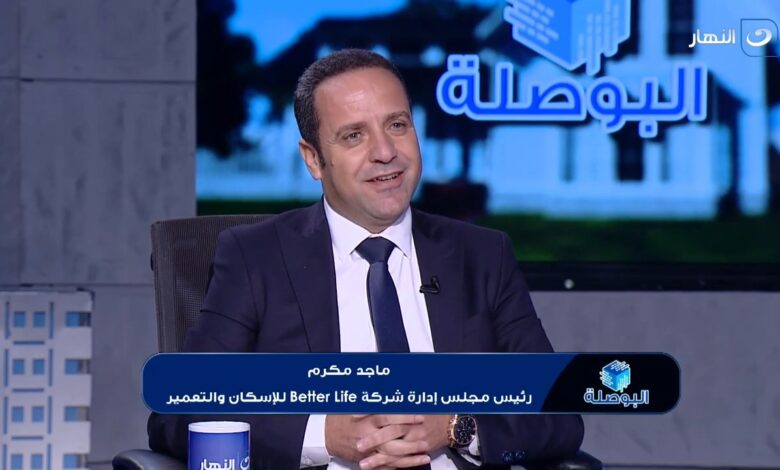 رئيس مجلس ادارة شركة Better Life للإسكان والتعمير