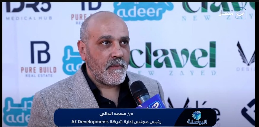 م/محمد الدالي رئيس مجاس إدارة شركة AZ Developments
